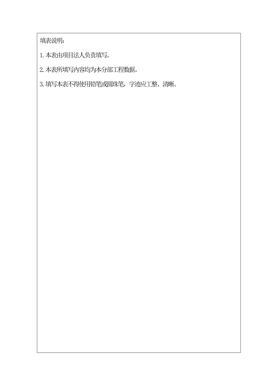 分部工程验收表(范本)_第2页
