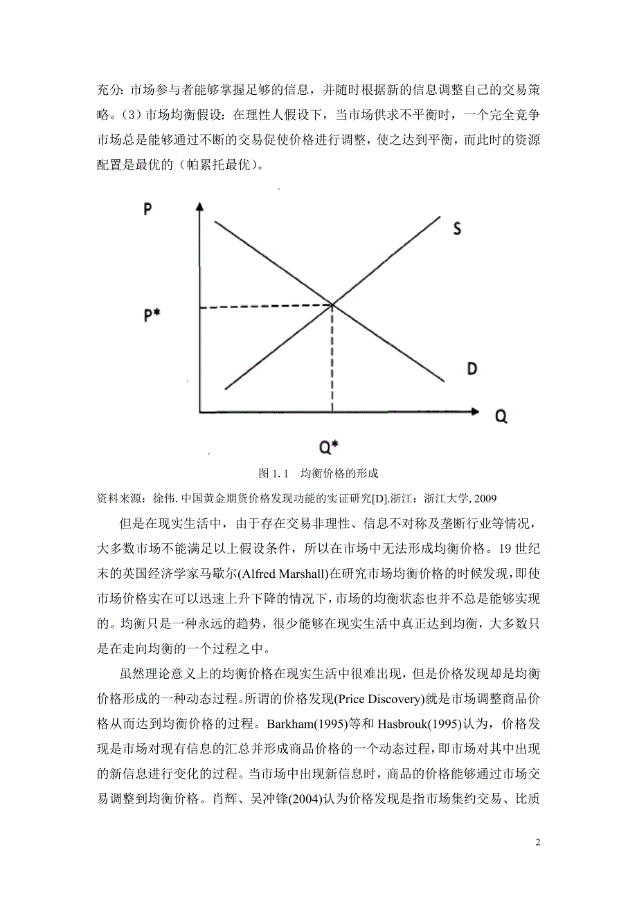 我国股指期货价格发现功能的研究_第2页