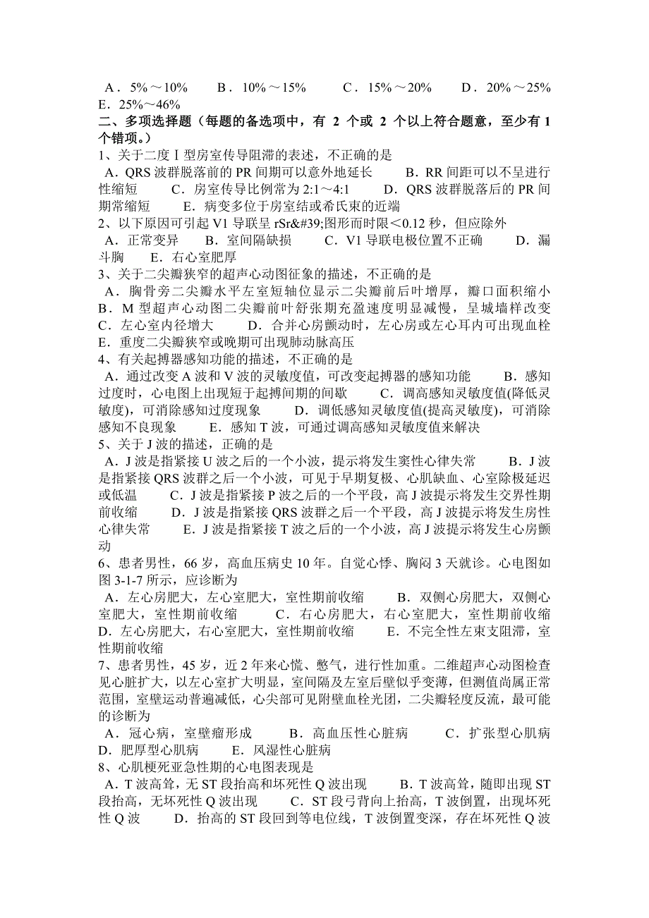 甘肃省心电学技术中级职称试题_第3页