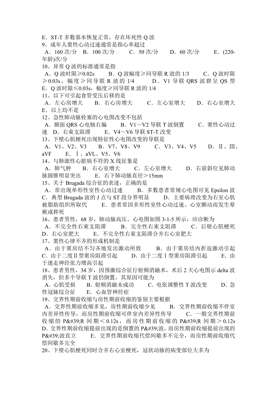 甘肃省心电学技术中级职称试题_第4页