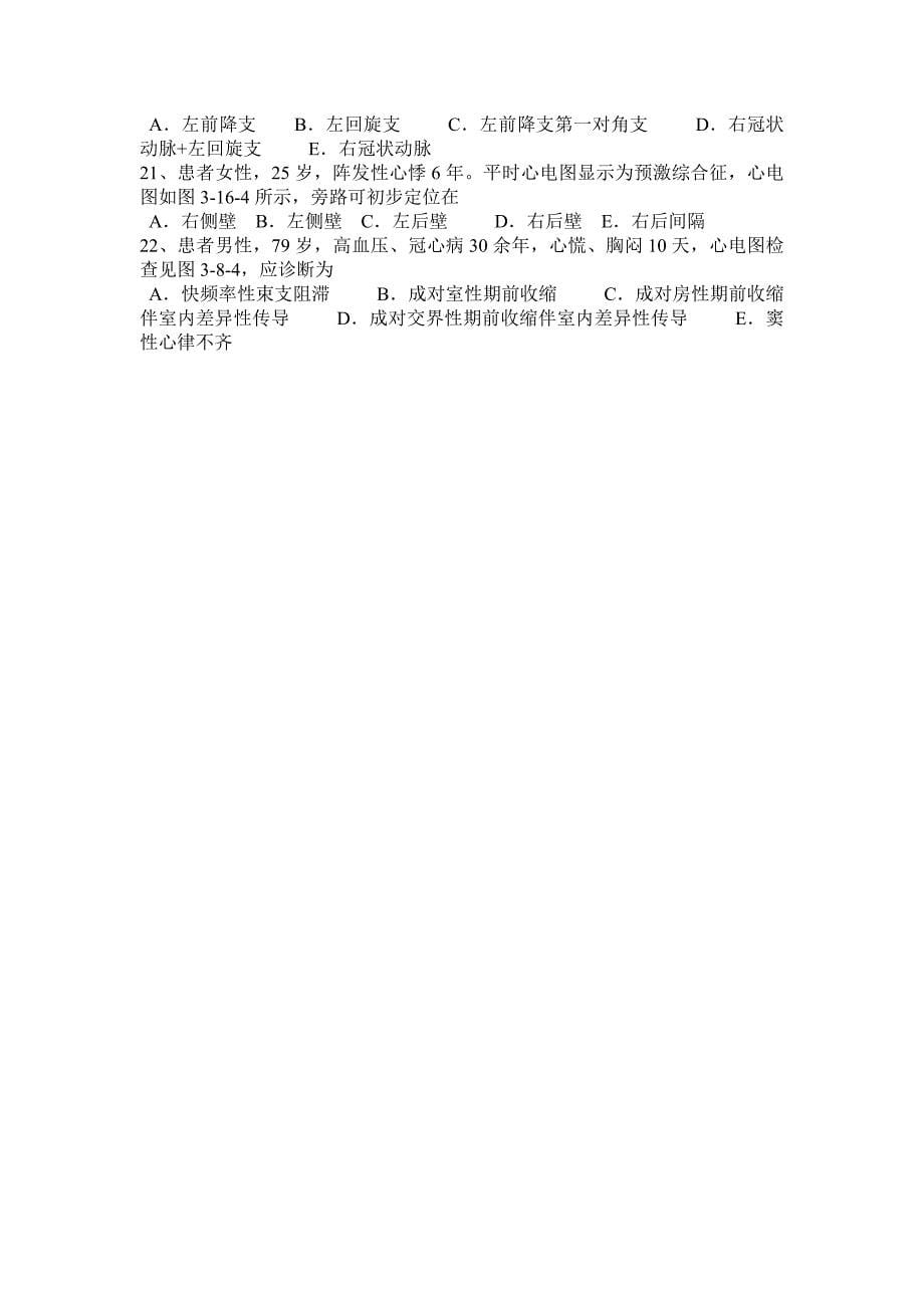 甘肃省心电学技术中级职称试题_第5页