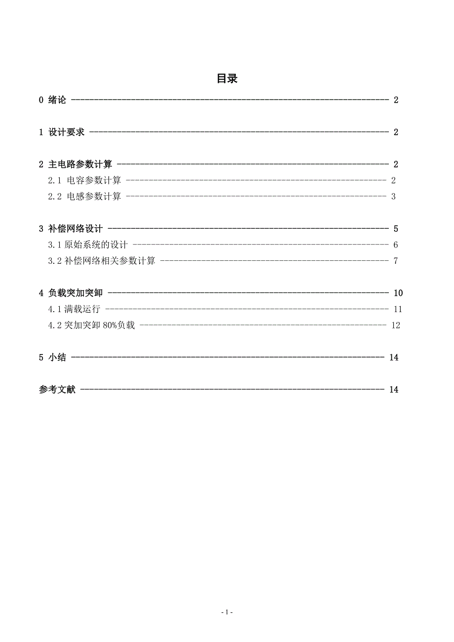 基于pi控制方式的4a开关电源multisim仿真研究_第2页