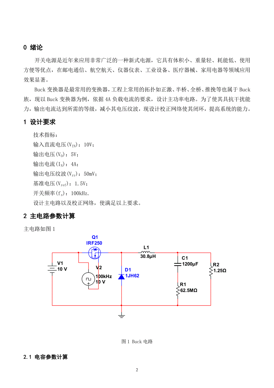 基于pi控制方式的4a开关电源multisim仿真研究_第3页