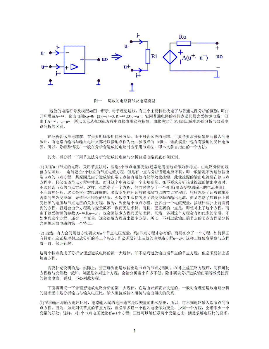 论文：含理想运放电路的分析规律_第2页