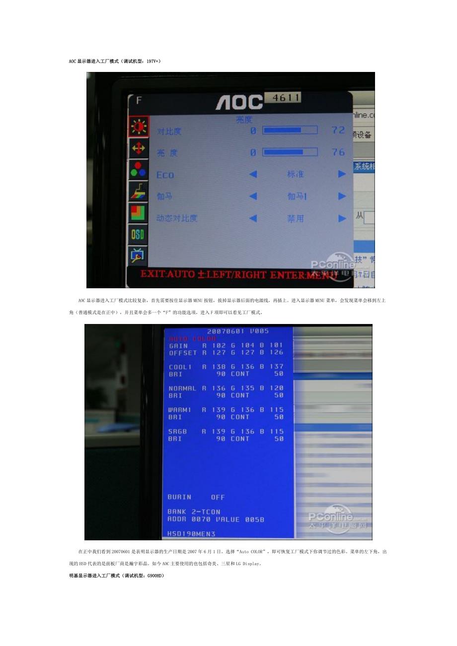 aoc显示器进入工厂模式_第1页