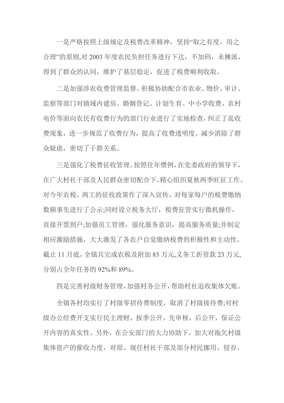 关于副镇长个人述职报告范文_第4页