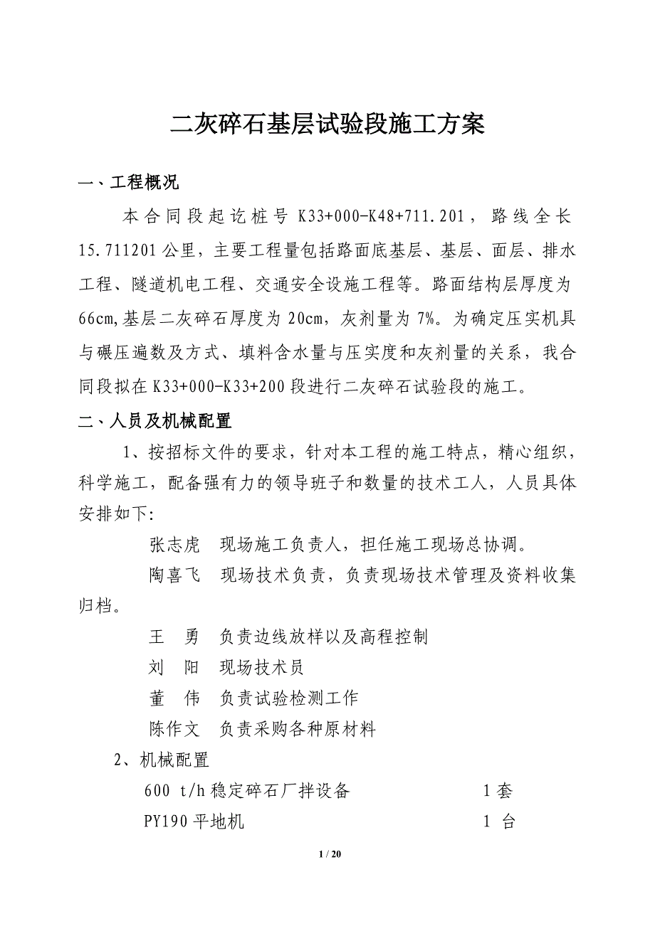 二灰碎石基层试验段开工报告_第1页