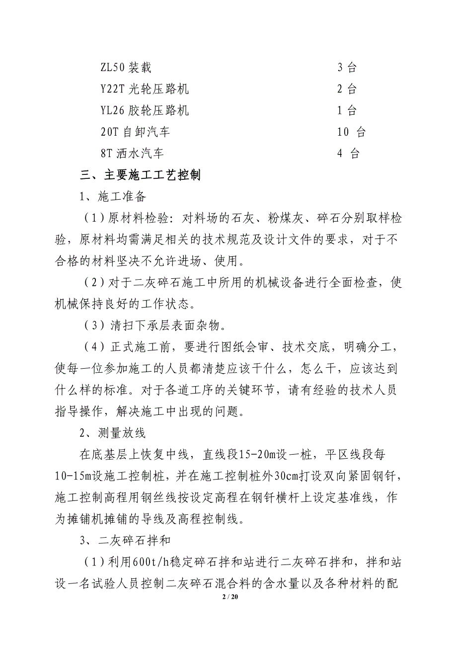 二灰碎石基层试验段开工报告_第2页