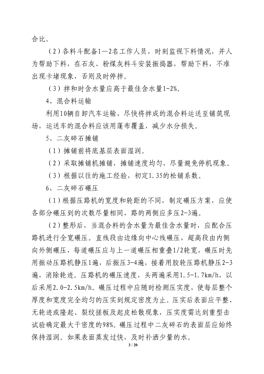 二灰碎石基层试验段开工报告_第3页