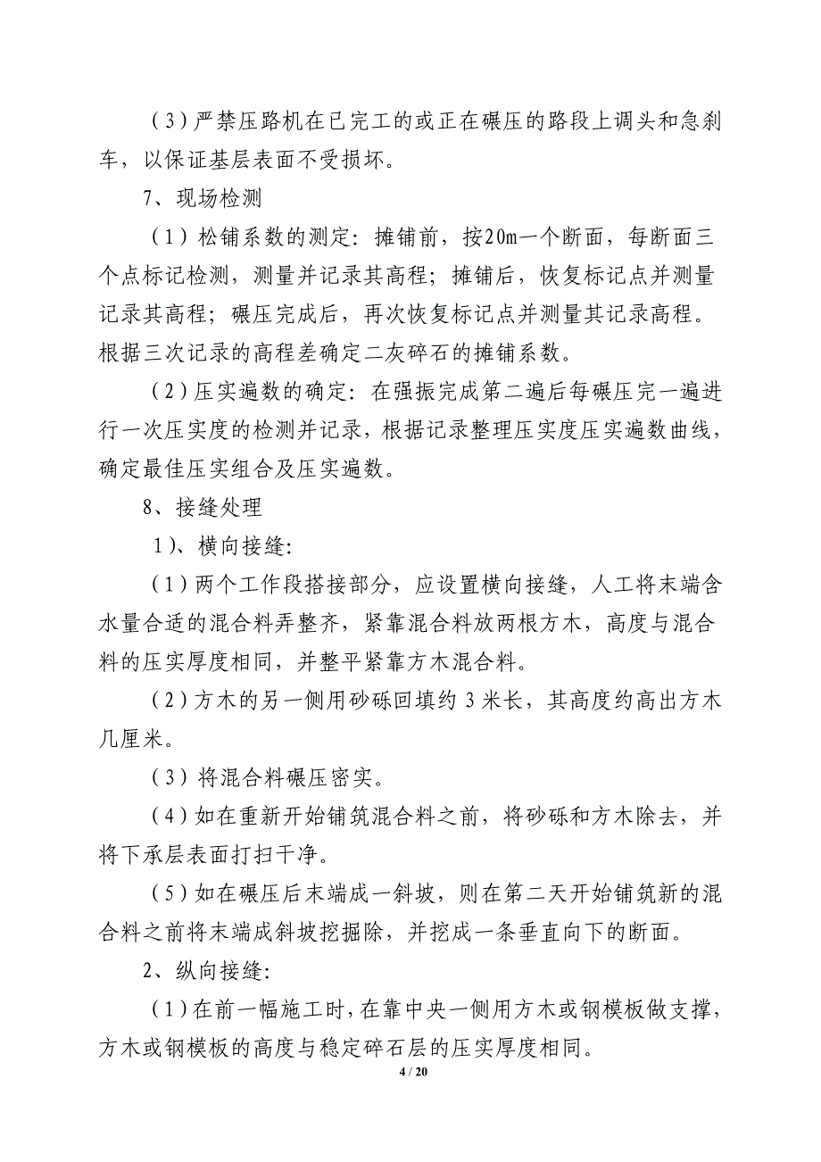 二灰碎石基层试验段开工报告_第4页