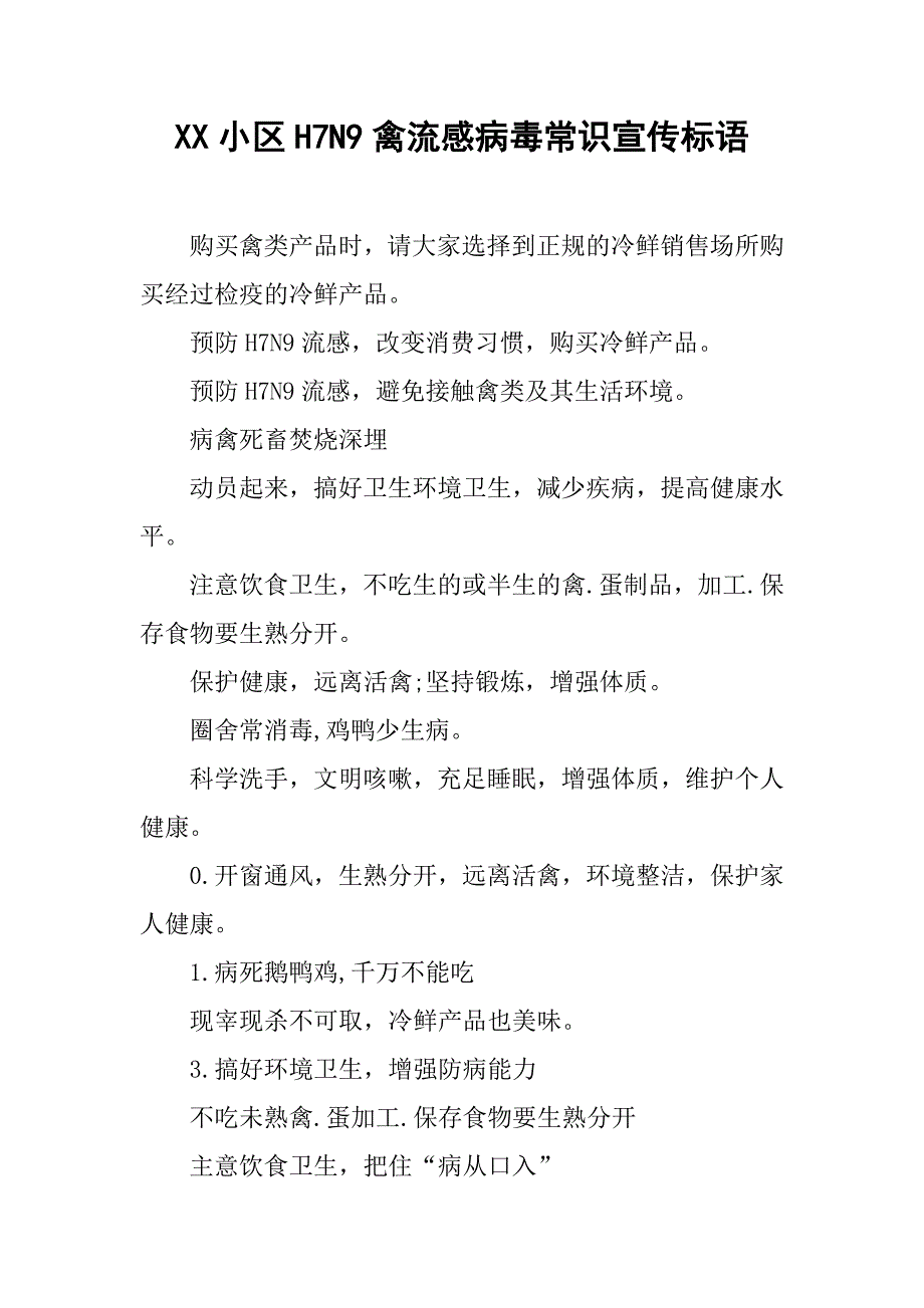 xx小区h7n9禽流感病毒常识宣传标语_第1页