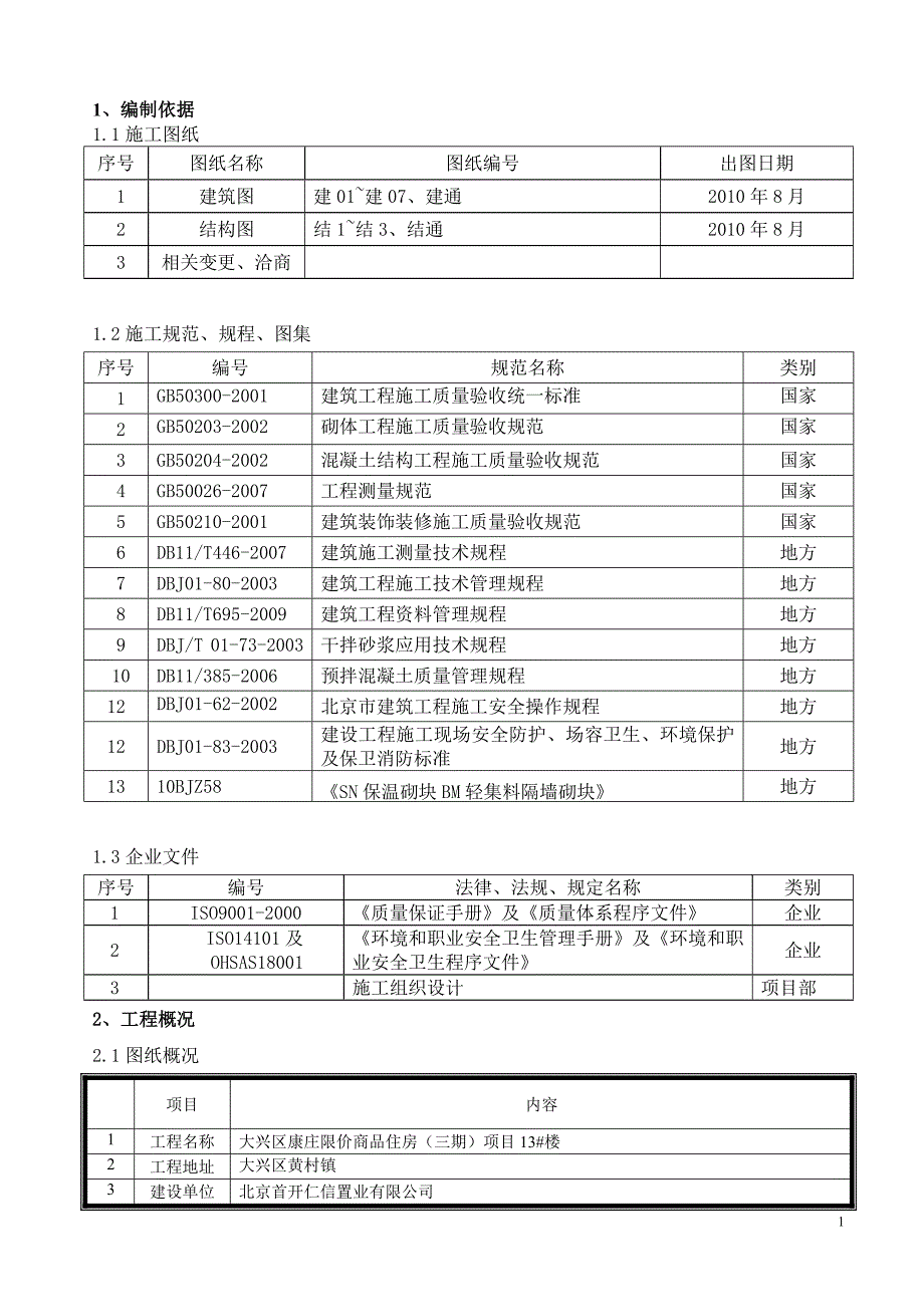 《二次结构内容》doc版_第2页