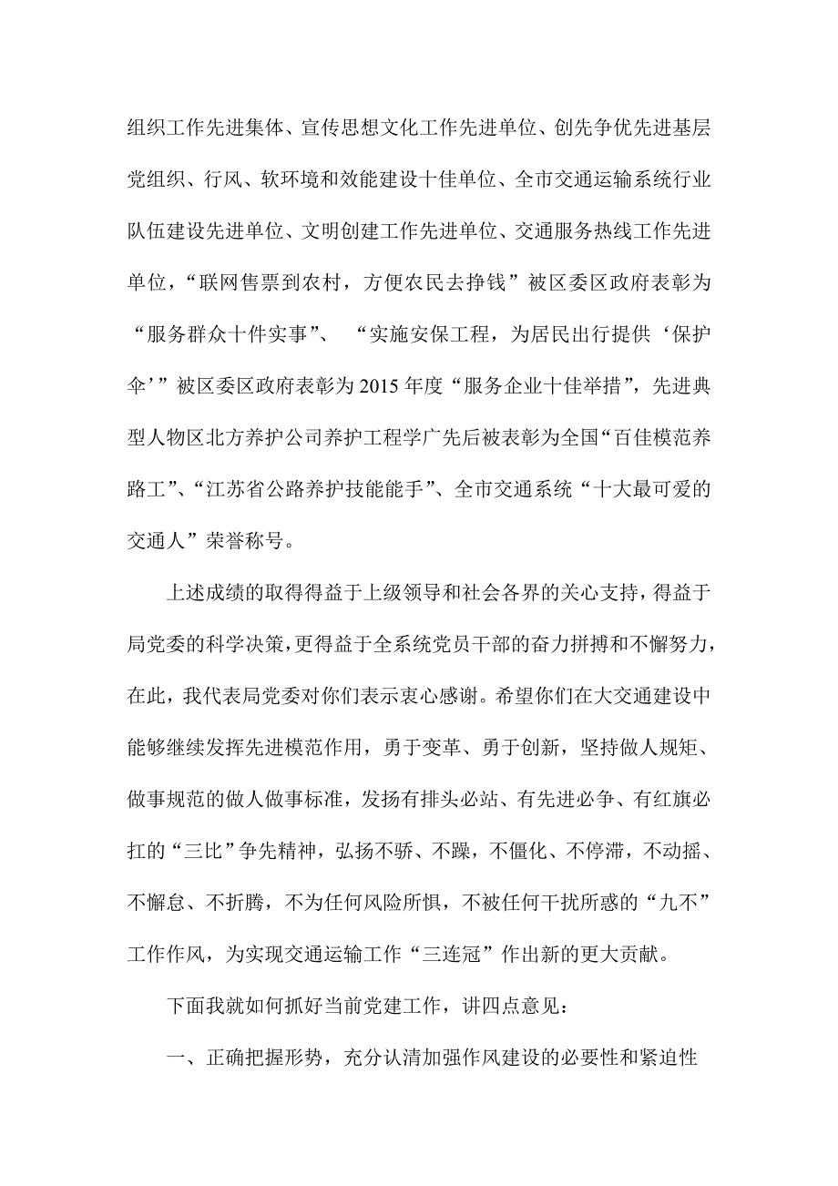 交通运输局庆祝建党94周年表彰会5200字讲话稿_第4页