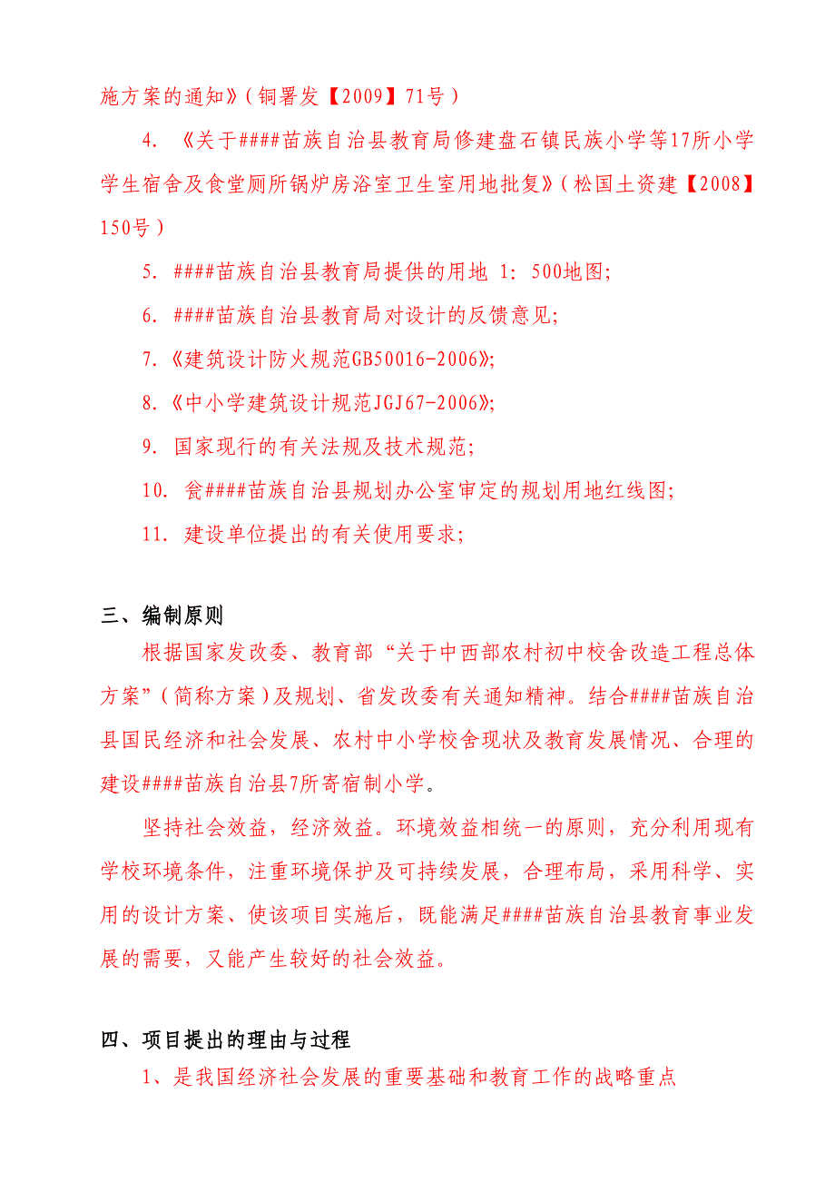 小学校建设项目可行性研究报告_第3页