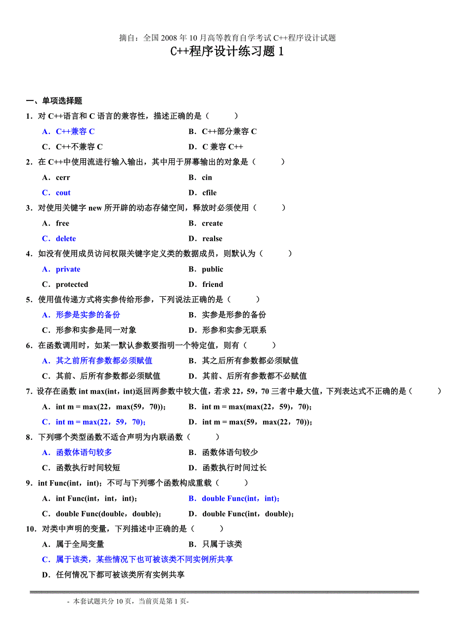 [高等教育]c++练习题摘自自学考试_第1页