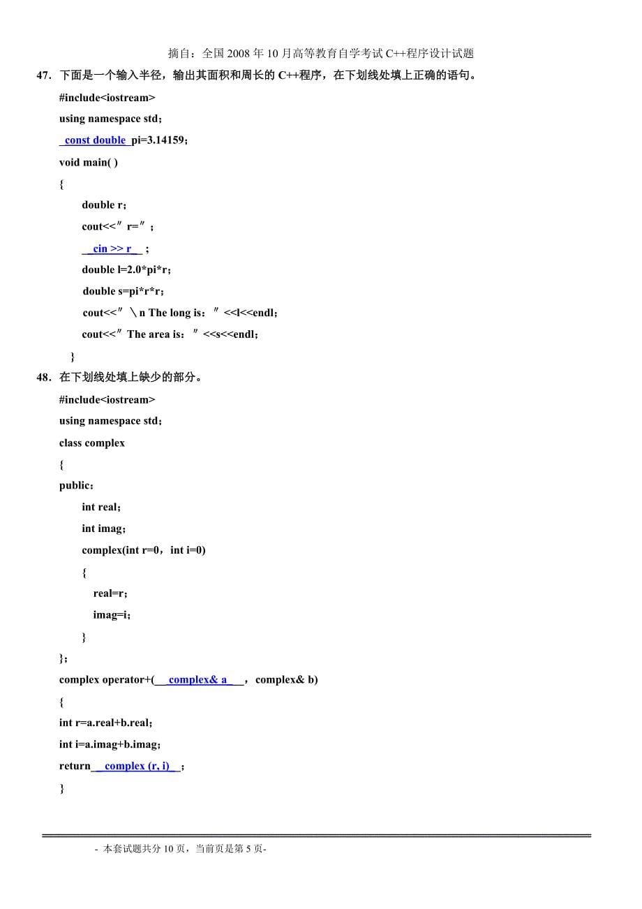 [高等教育]c++练习题摘自自学考试_第5页