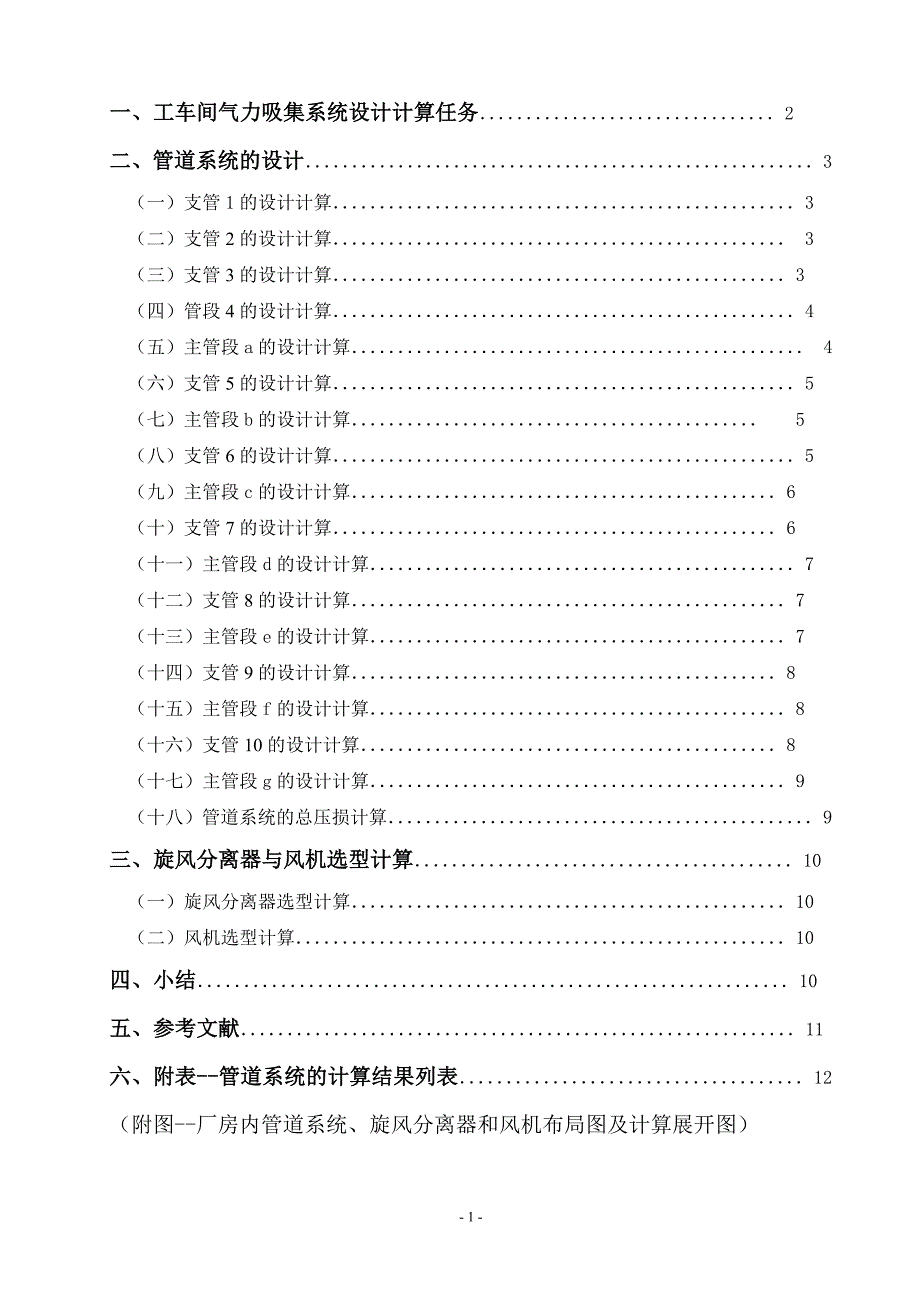 除尘系统设计说明书-moli - 副本_第2页