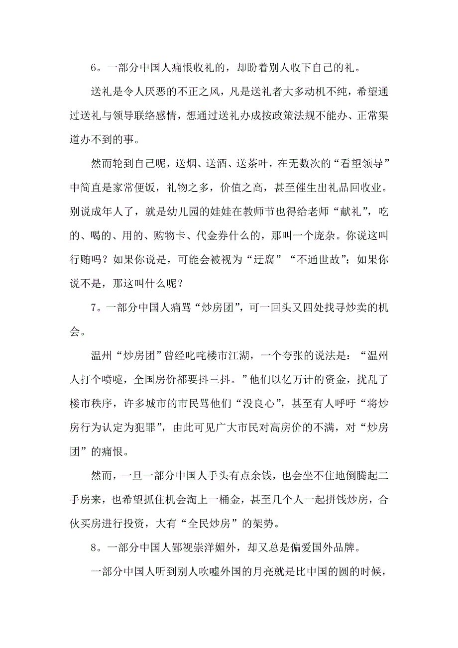 十大矛盾心理折射国人心态_第3页