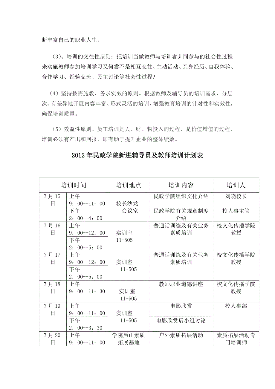 年民政学院新聘教师及辅导员培训计划_第2页