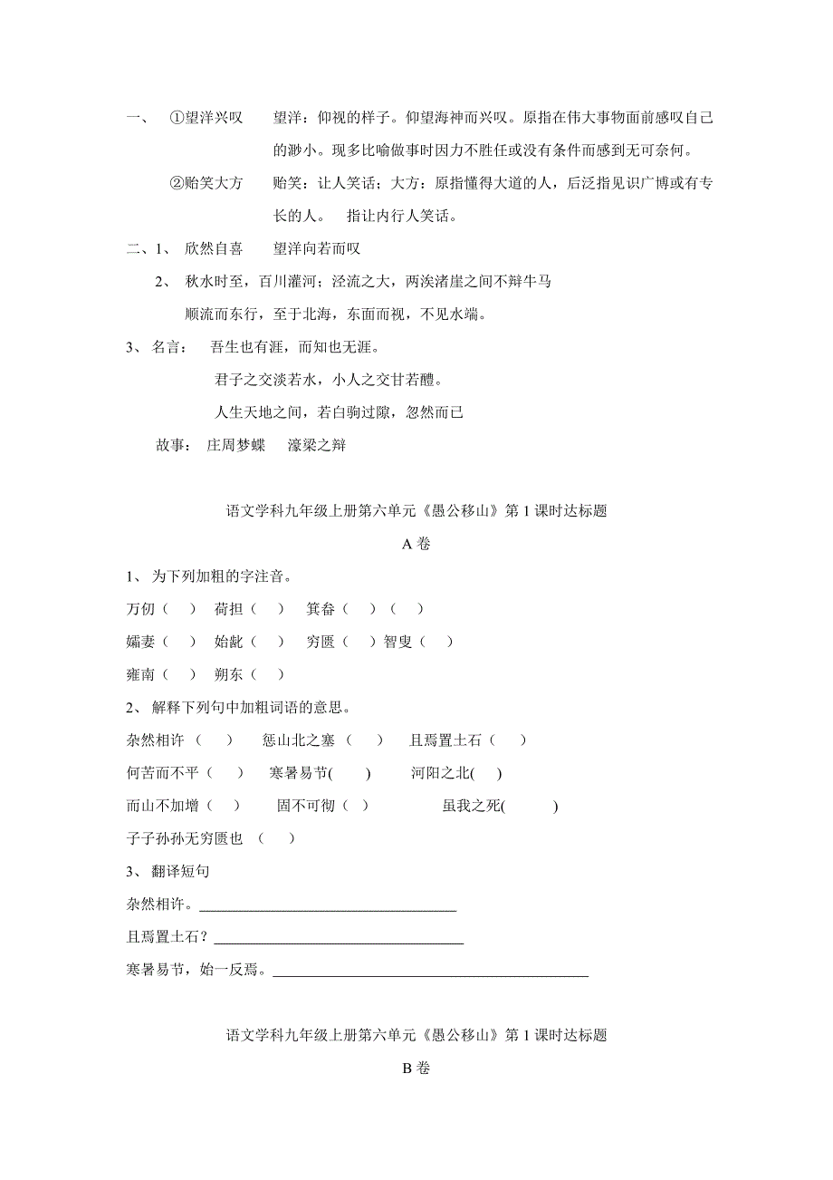 湖北省通山县杨芳中学九年级语文上册《第6单元》达标题（附答案）$568729_第3页