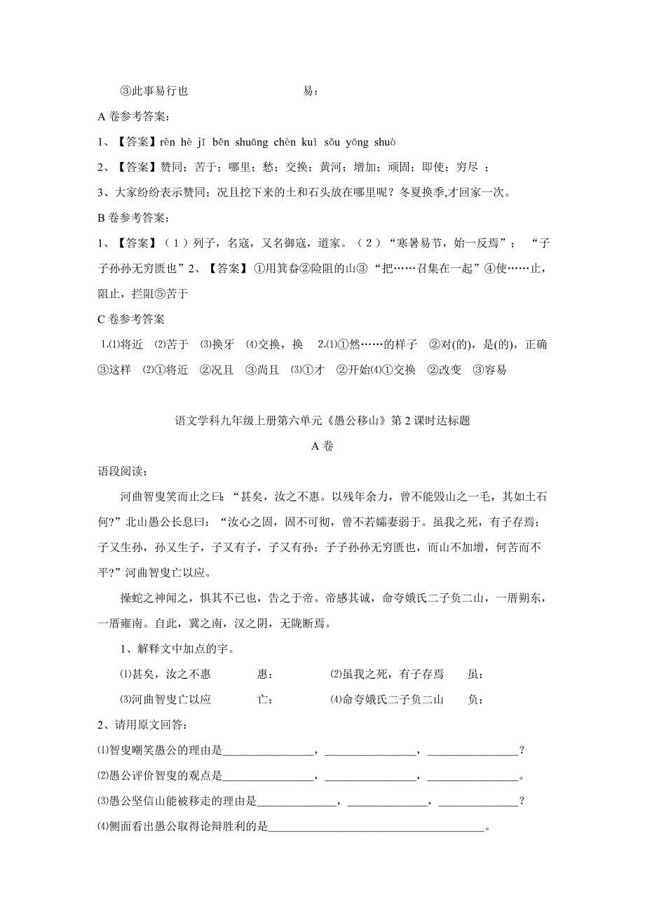 湖北省通山县杨芳中学九年级语文上册《第6单元》达标题（附答案）$568729_第5页