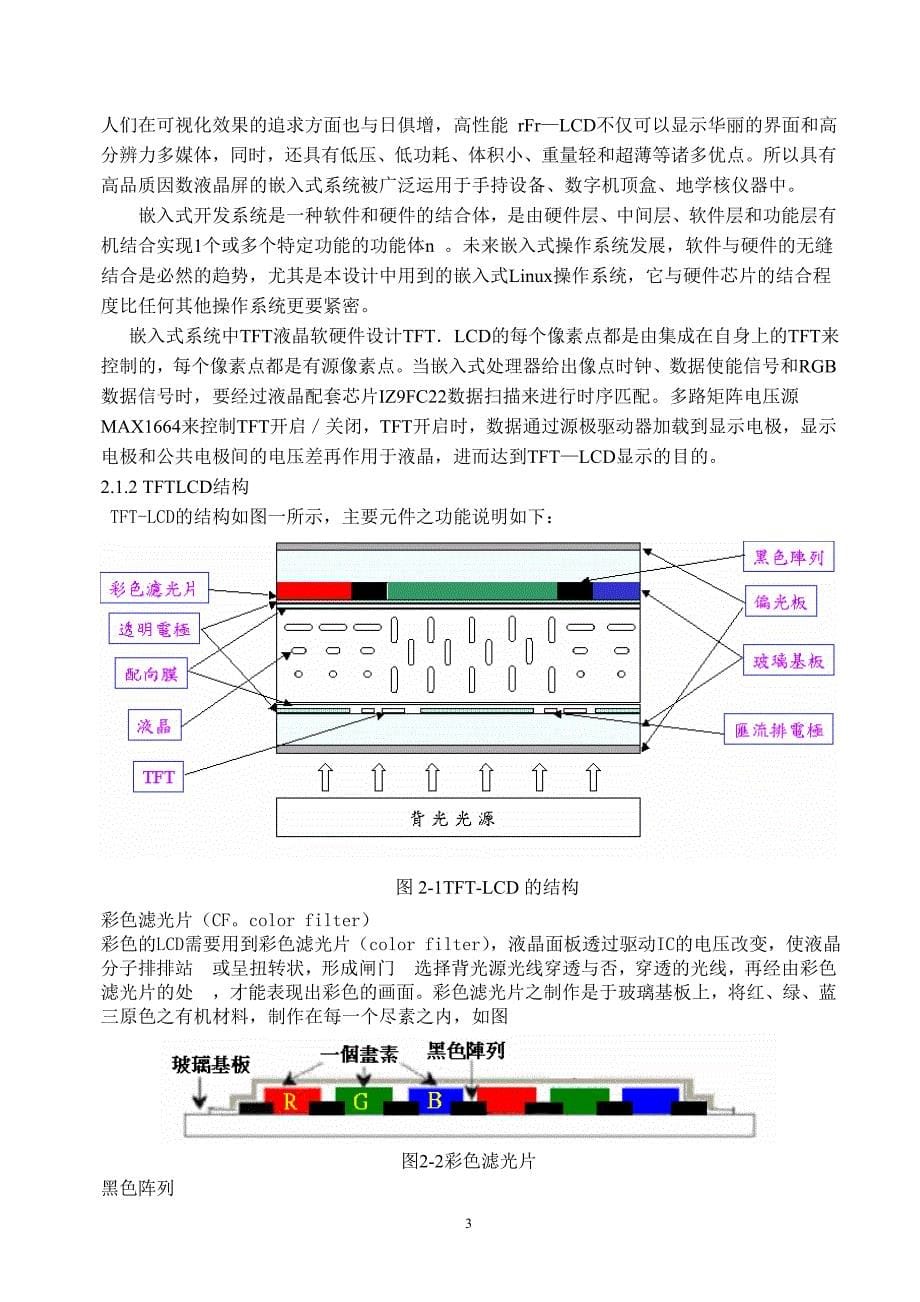 毕业论文-触摸式lcd人机接口设计_第5页