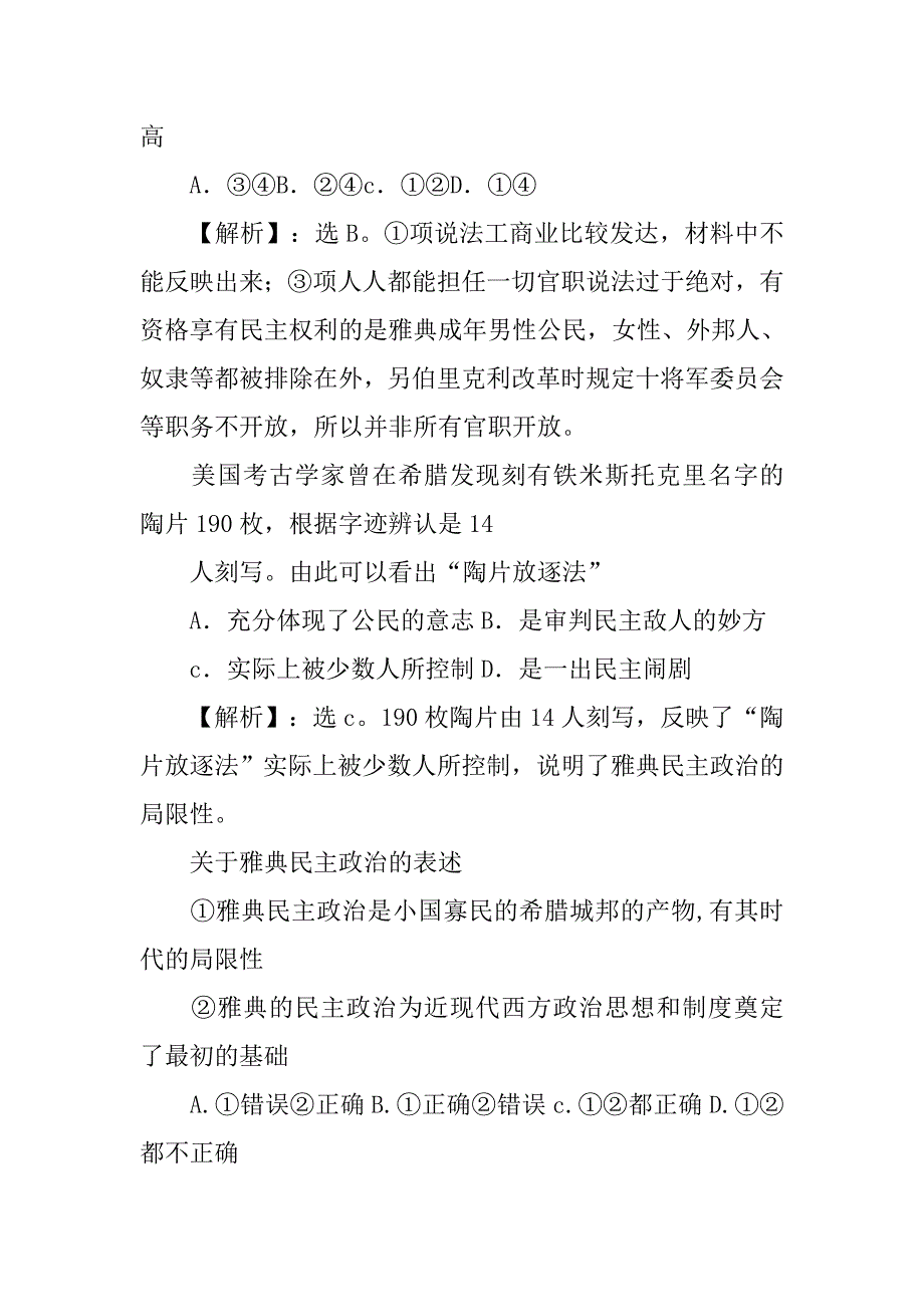 xx届高考历史复习教案-第二单元古代希腊罗马的政治制度_第3页