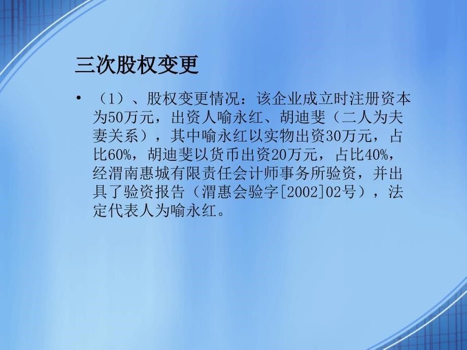 案例分析 ---以某企业3400万元粮食收购贷款审计为例_第5页