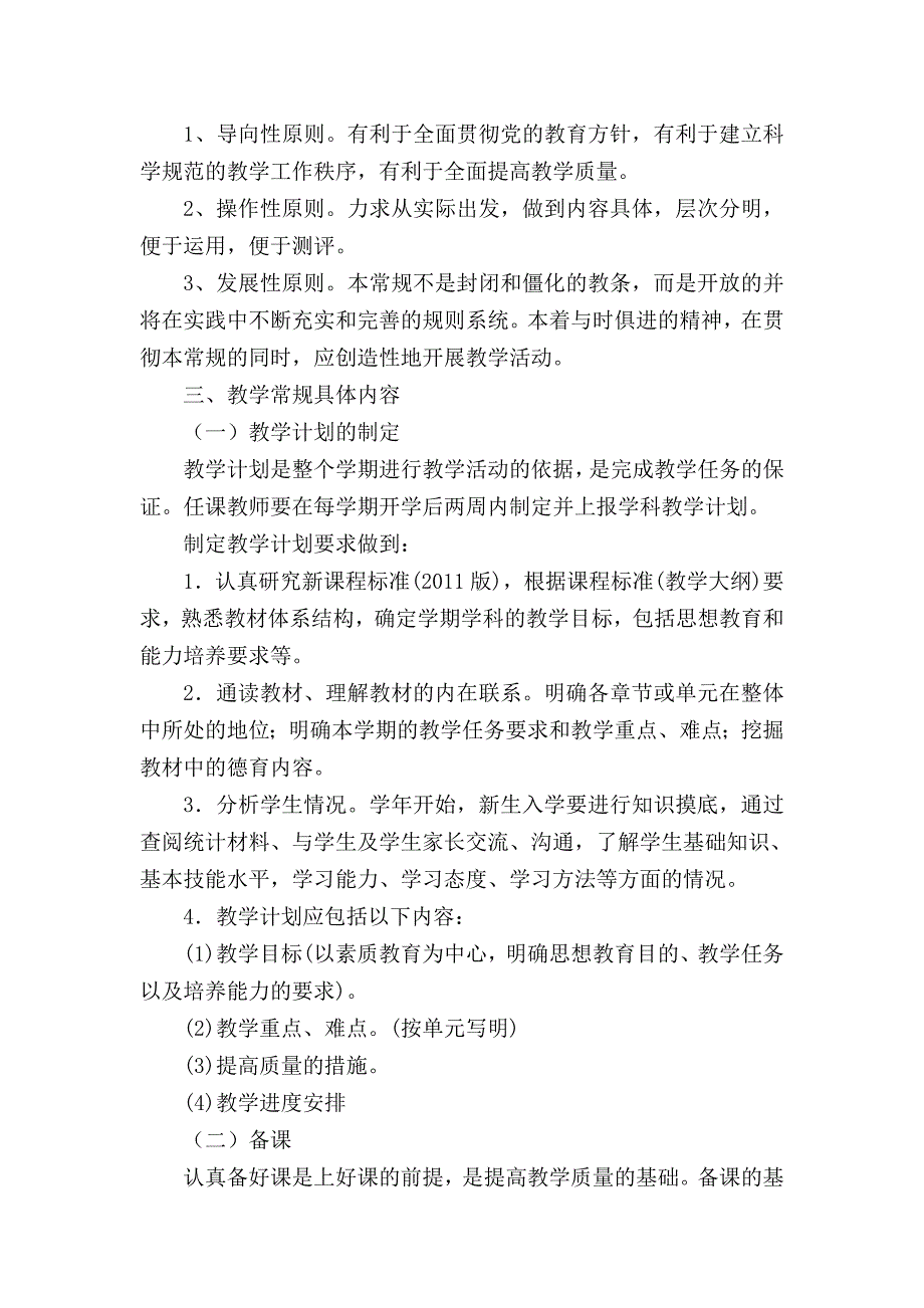 教育教学管理规定_第2页