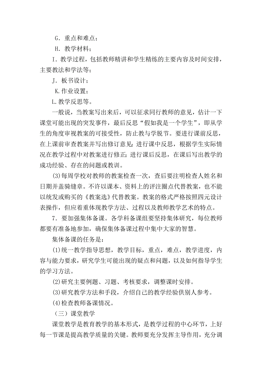 教育教学管理规定_第4页