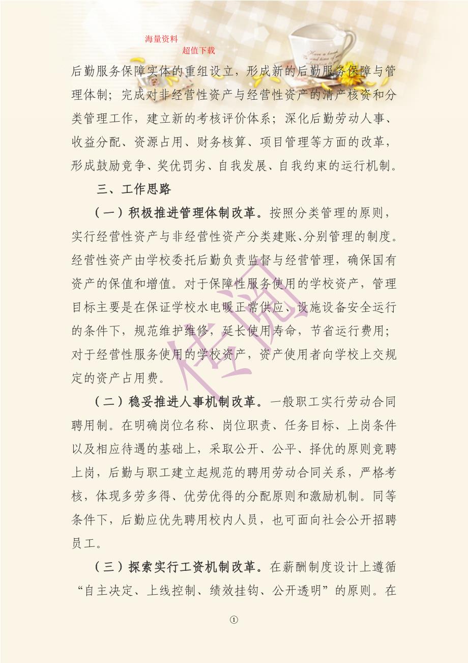 后勤管理处处长岗位自荐述职报告_第2页