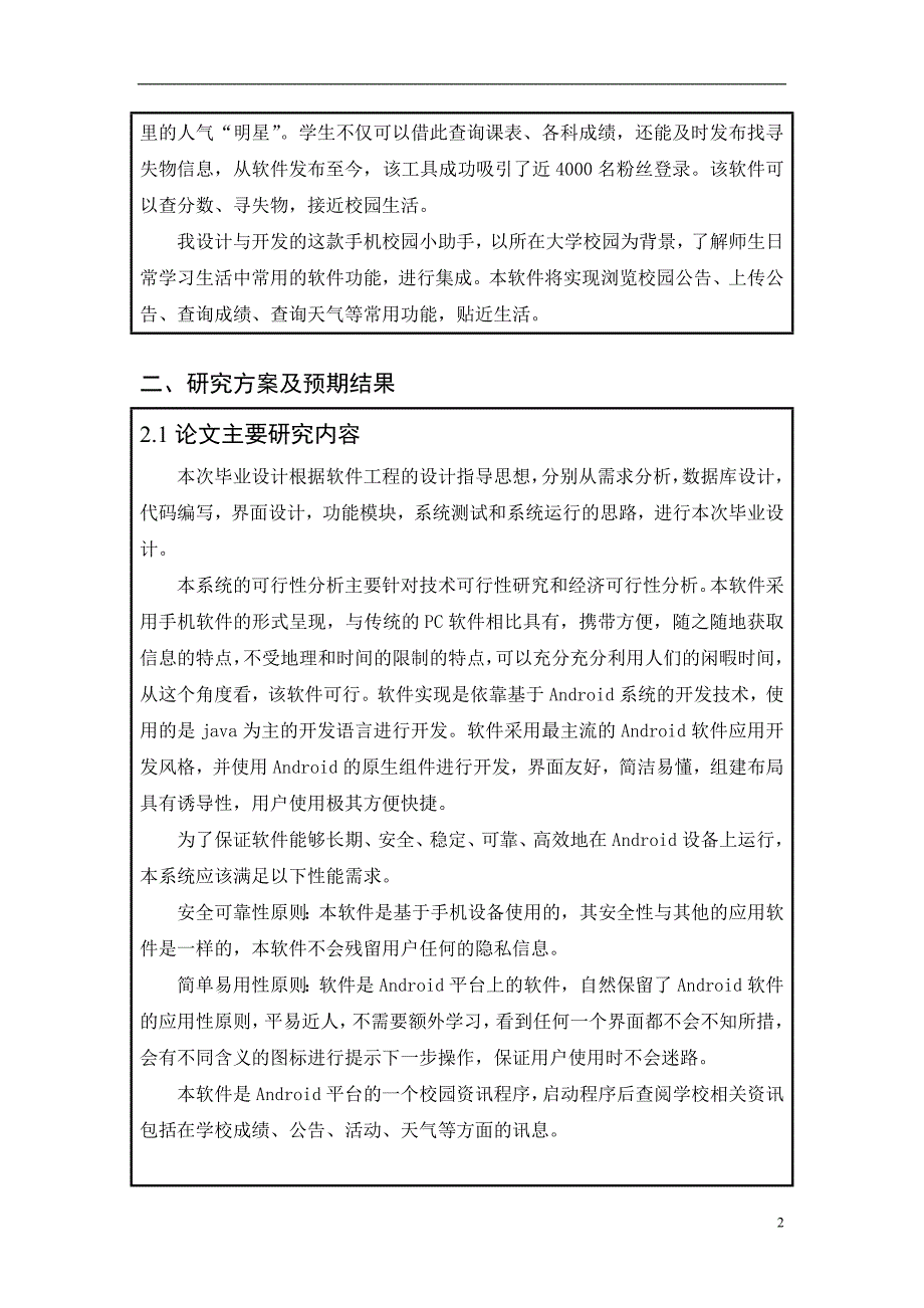 开题报告基于android平台的校园小助手设计与实现_第3页