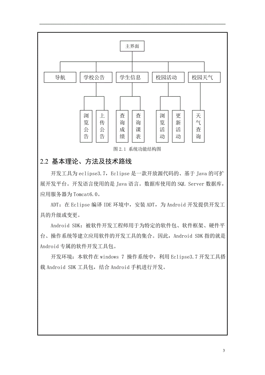 开题报告基于android平台的校园小助手设计与实现_第4页