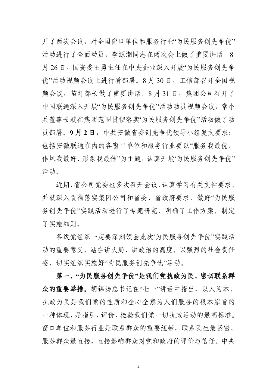 李超总经理在安徽联通深入开展“为民_第2页