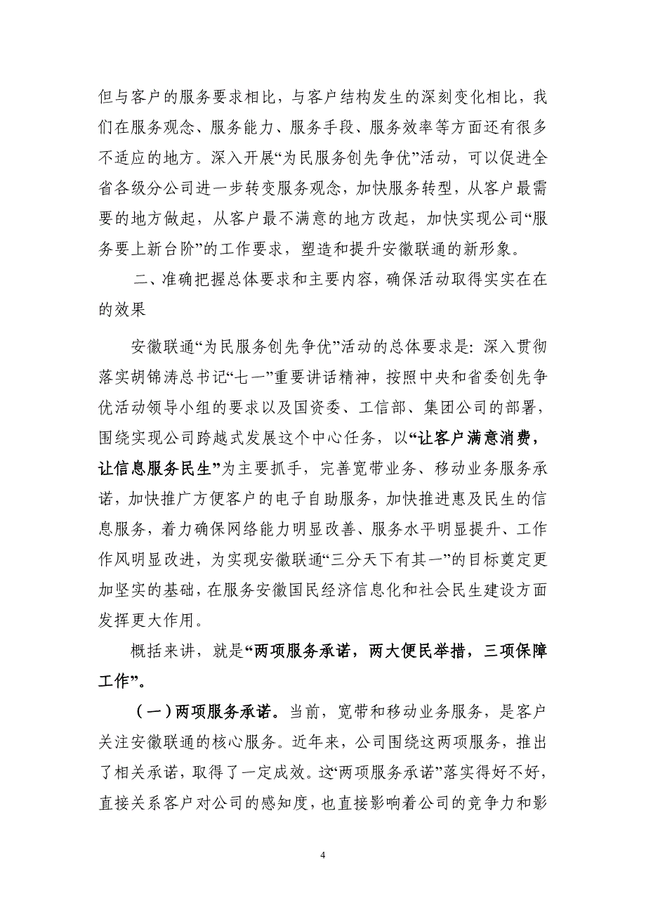 李超总经理在安徽联通深入开展“为民_第4页