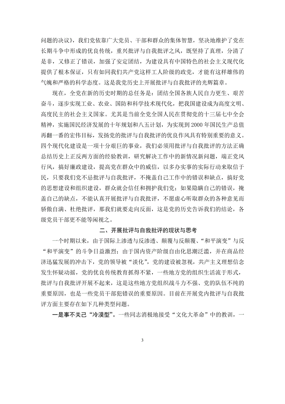 批评与自我批评是全面从严治党的有力思想武器_第3页