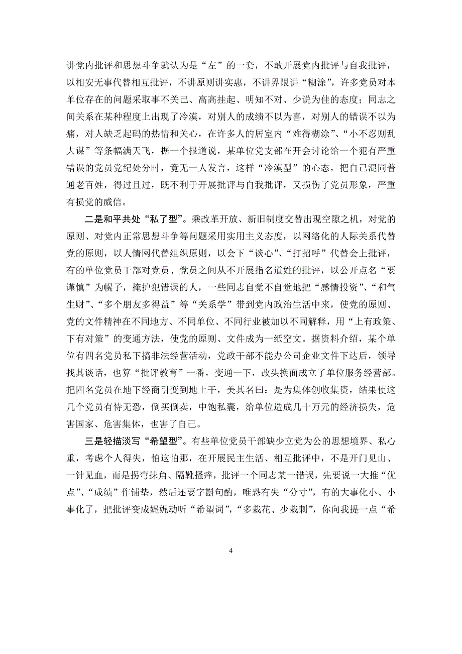 批评与自我批评是全面从严治党的有力思想武器_第4页