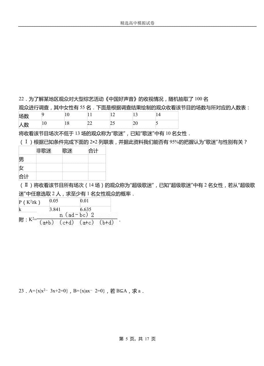 都安瑶族自治县高中2018-2019学年高二上学期第二次月考试卷数学_第5页