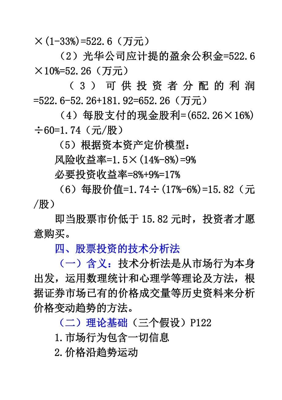 《证券投资》word版_第5页