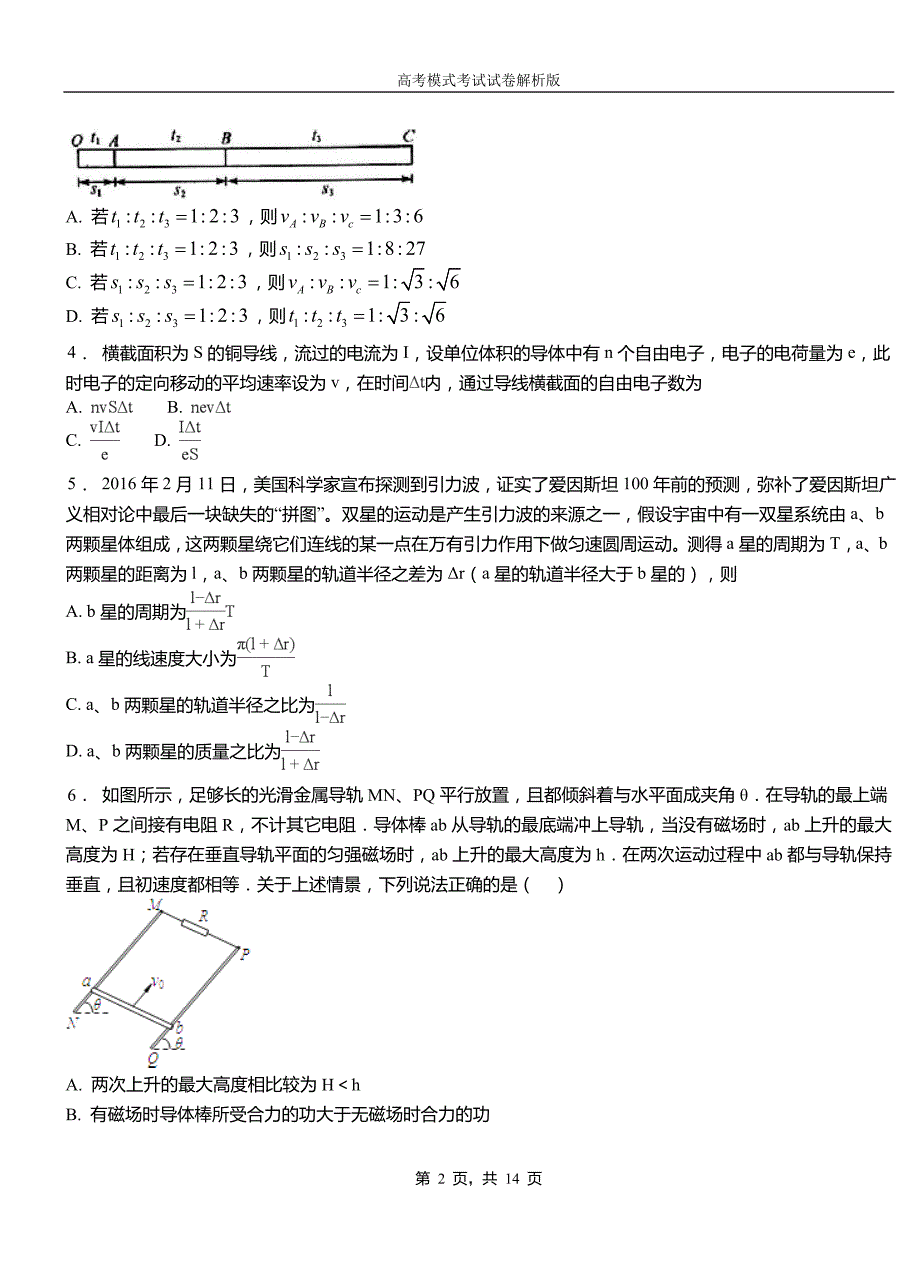 新野县民族中学2018-2019学年高二上学期第二次月考试卷物理_第2页