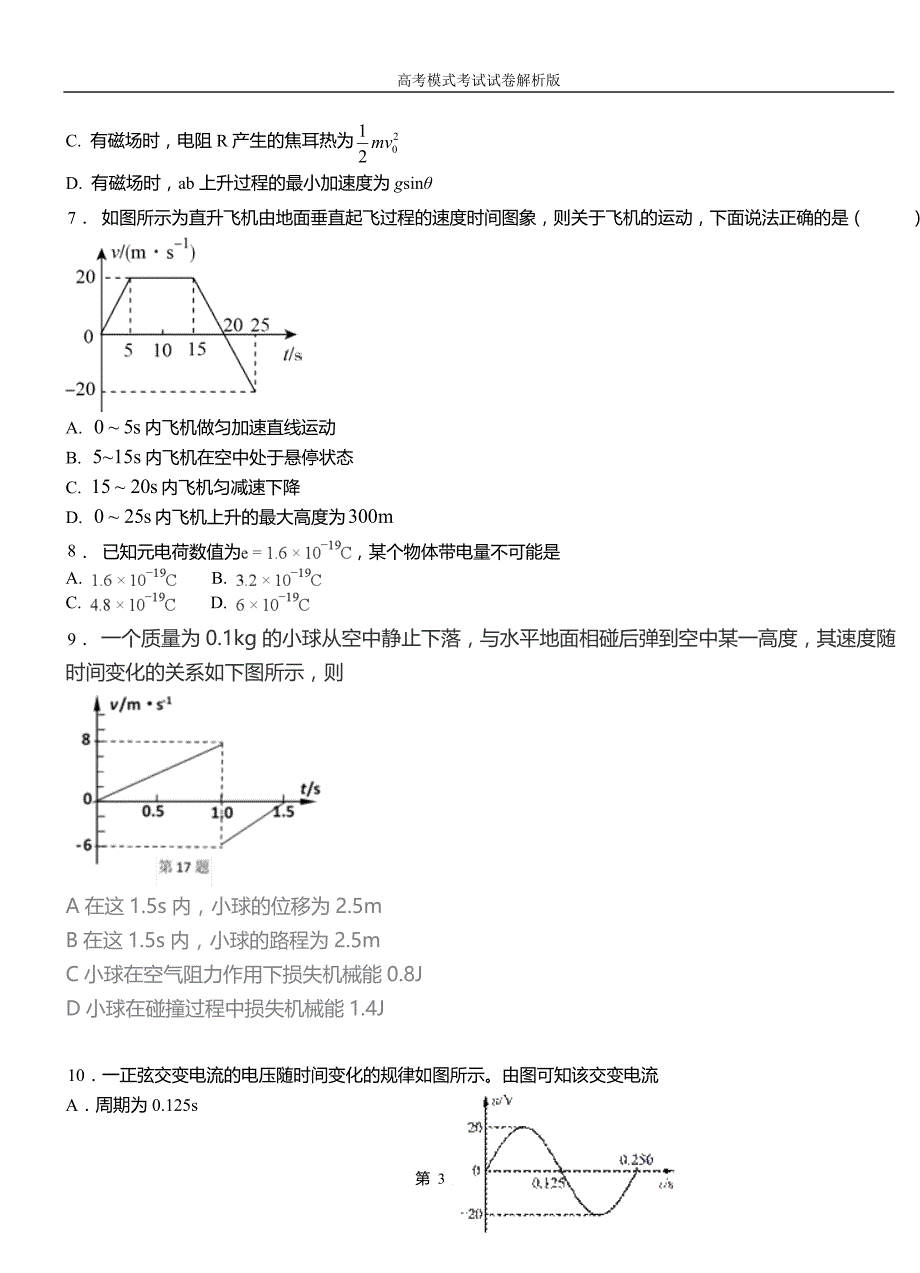 新野县民族中学2018-2019学年高二上学期第二次月考试卷物理_第3页