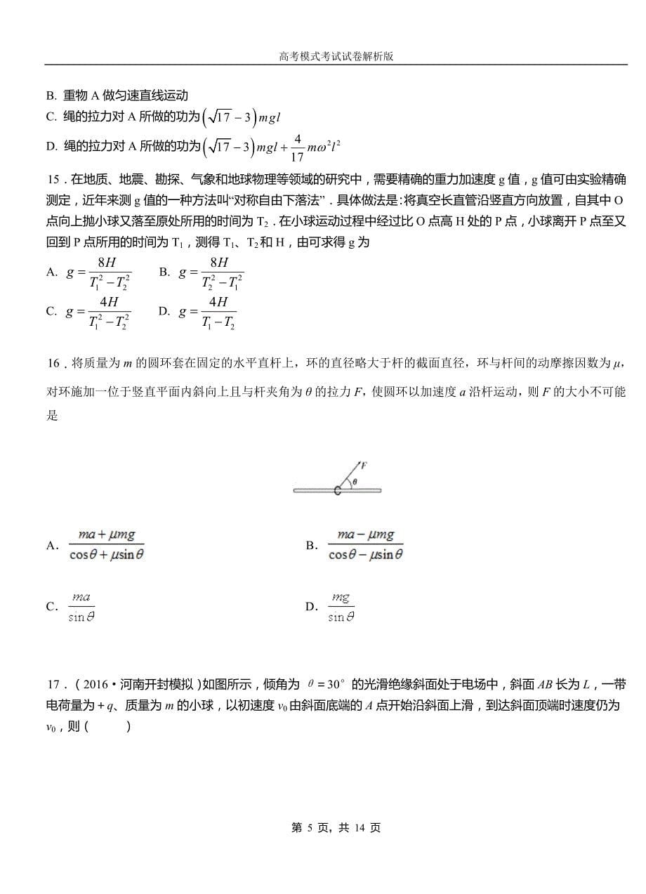 新野县民族中学2018-2019学年高二上学期第二次月考试卷物理_第5页