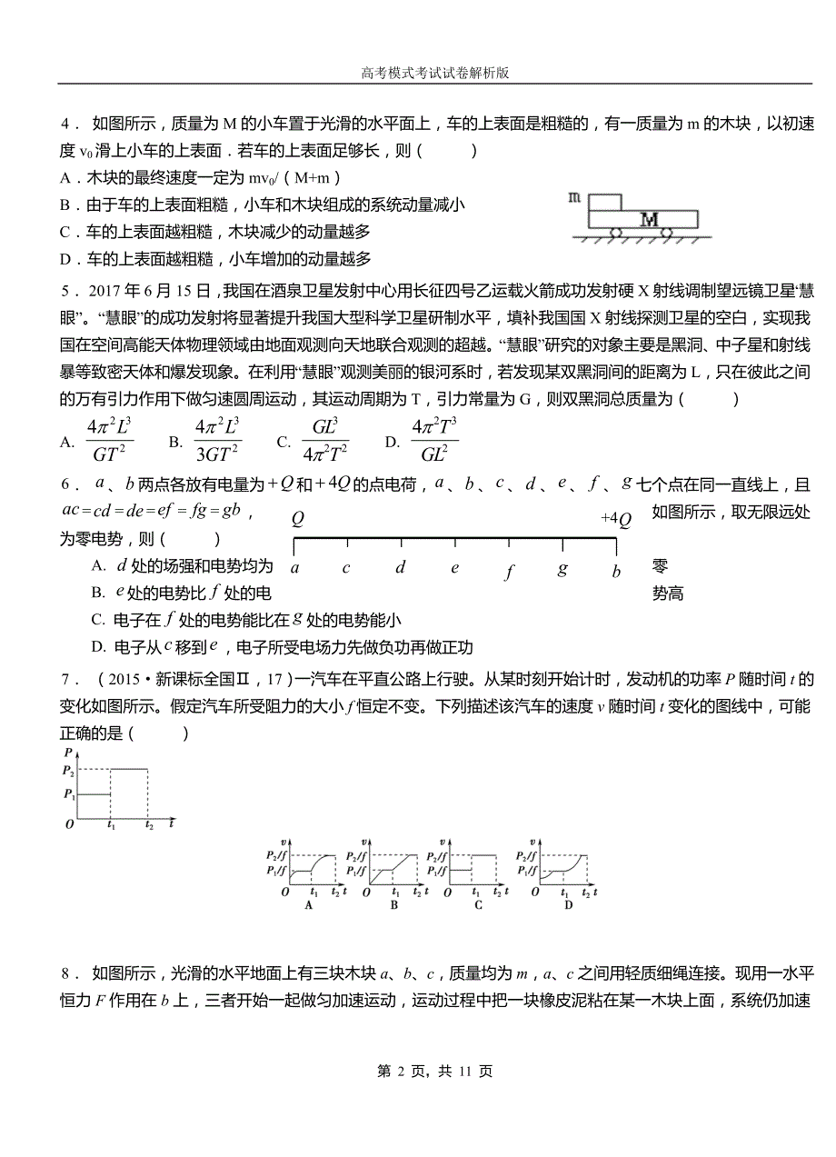 天桥区高中2018-2019学年高一9月月考物理试题解析_第2页