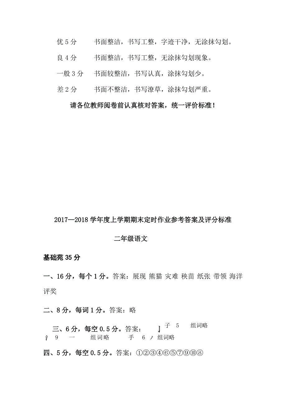 2017寒假试题答案_第3页