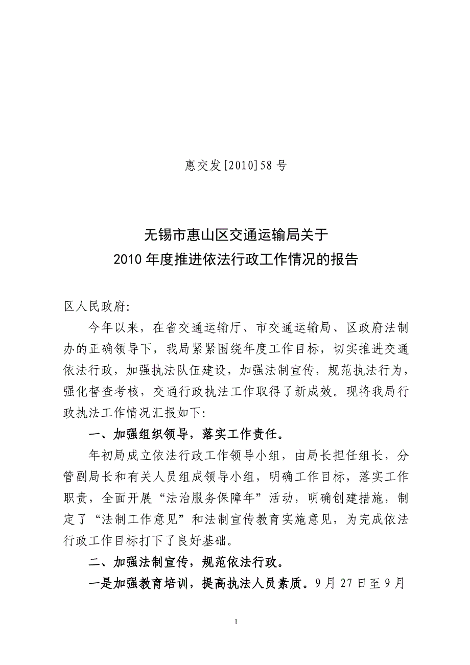 争创法治示范单位工作总结_第1页