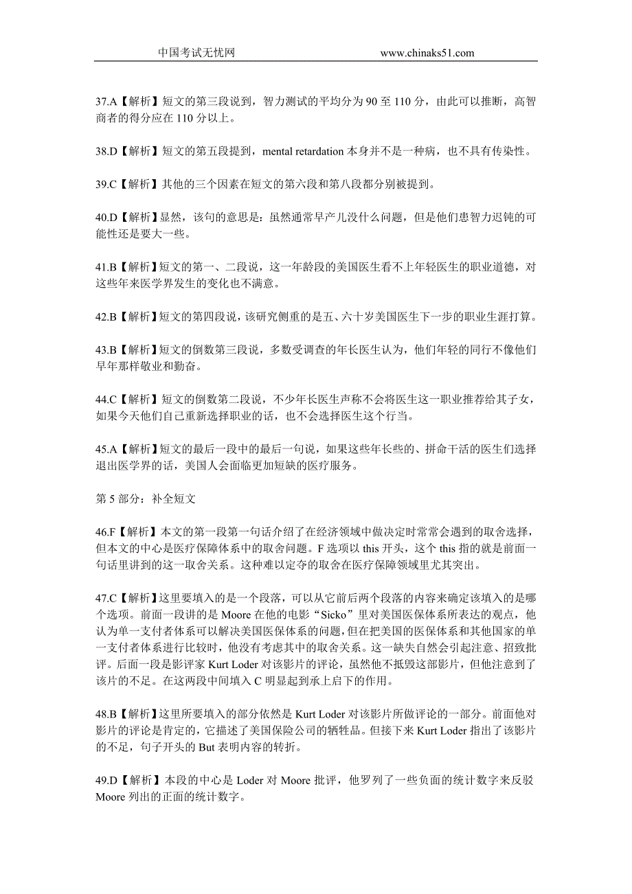 2008年度全国职称英语等级考试卫生类(a级)答案及解析_第4页