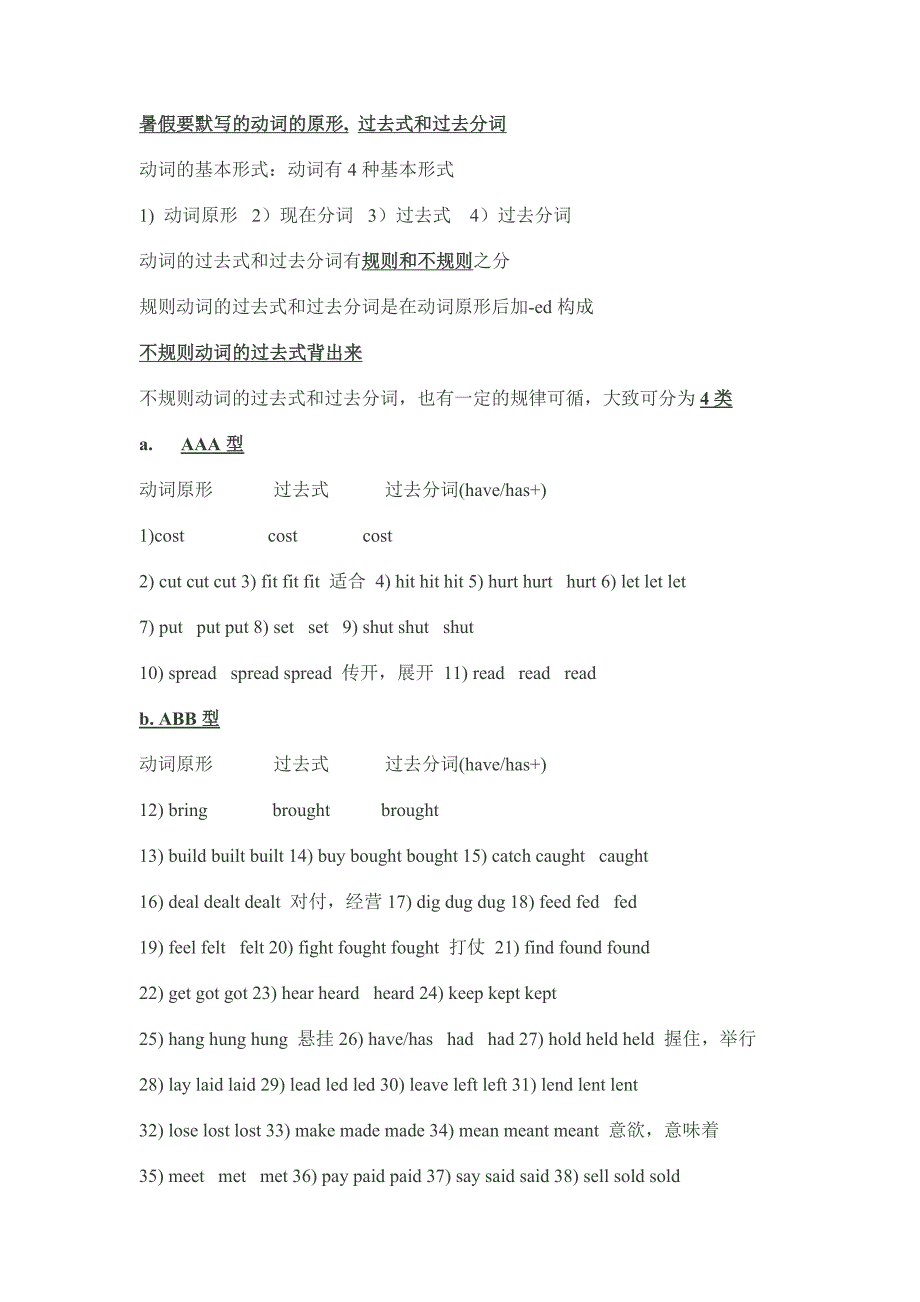 暑假要默写的动词的原形_第1页