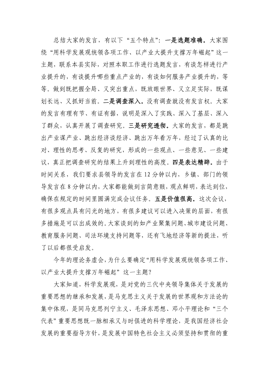 2009年县领导务虚会发言材料_第4页