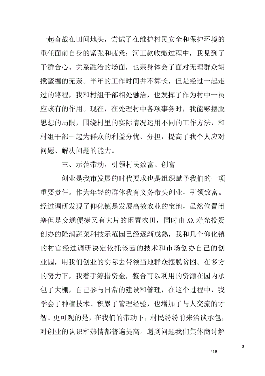 大学生村官半年工作总结（二）范文_第3页