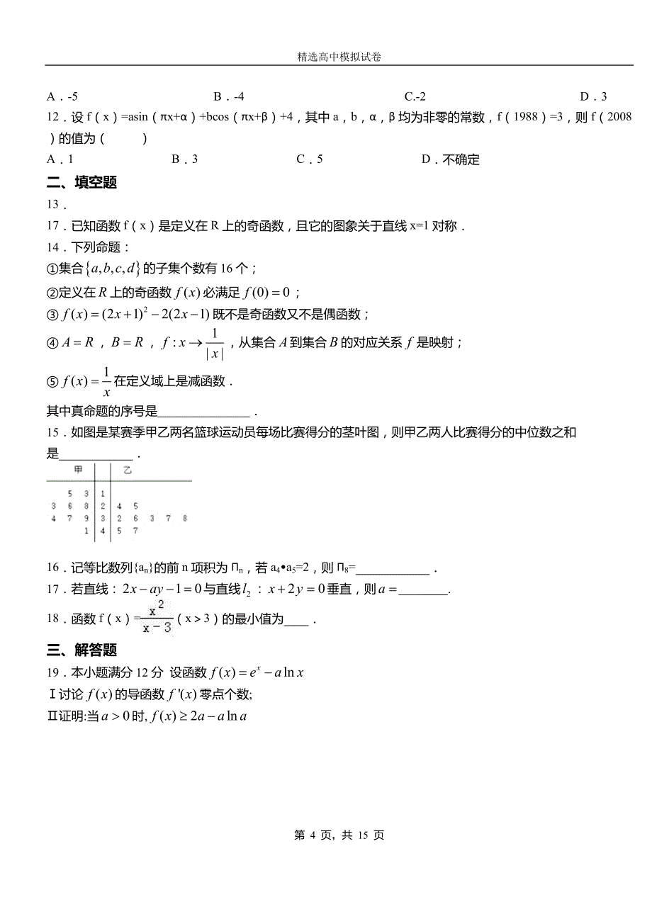 丰镇市一中2018-2019学年高二上学期第二次月考试卷数学_第4页